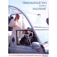 Grekokatolickyj rusiňskyj kalendar 2022