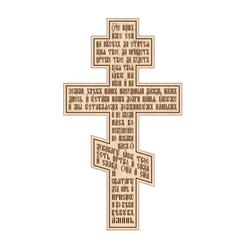 Kríž s modlitbou Otče náš, vzor 2 - cirkevnoslovansky, cyrilika